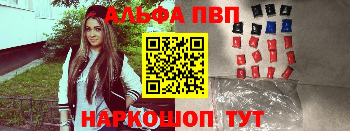 Alpha-PVP Соль Рубцовск