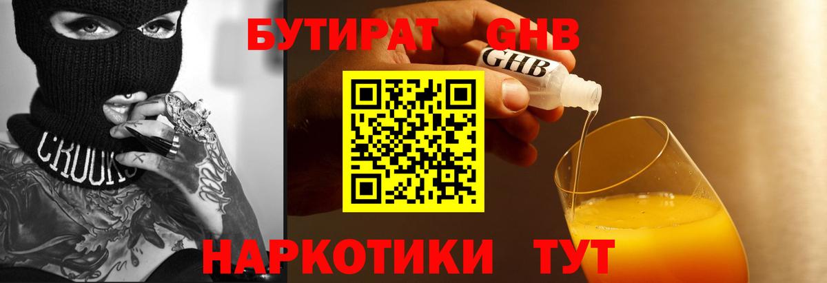 БУТИРАТ 99%  Вход с VPN  Рубцовск 