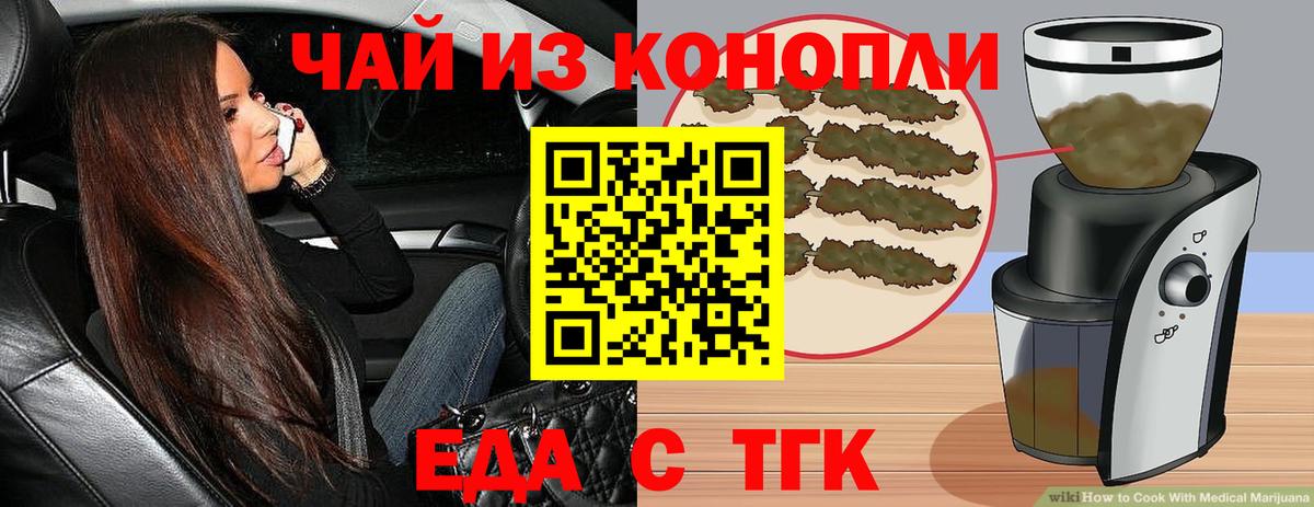 Рубцовск  Еда ТГК конопля  Вход с VPN 
