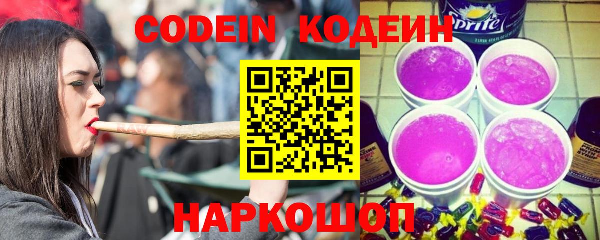 Кодеиновый сироп Lean Purple Drank  Вход с VPN  Кодеиновый сироп Lean напиток Lean (лин)  Рубцовск 