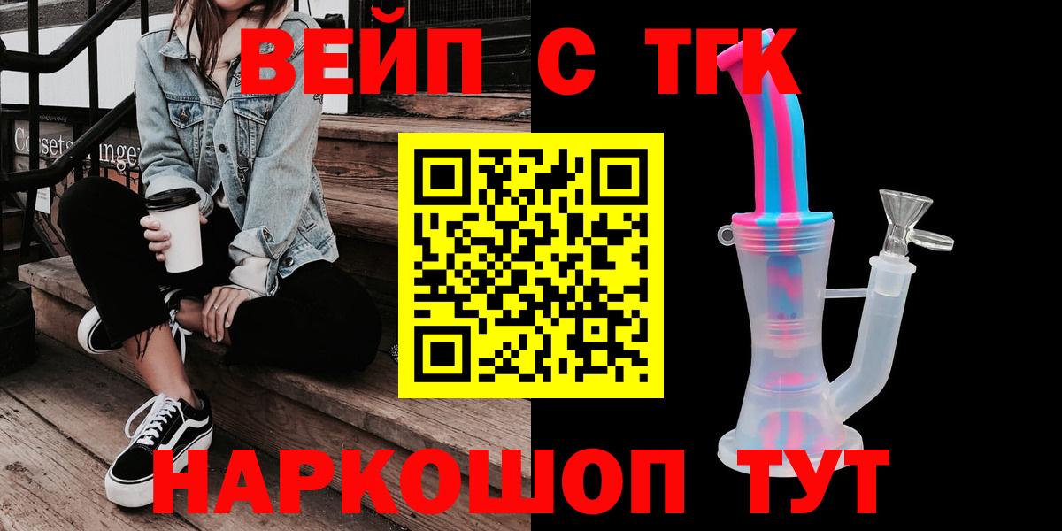 Дистиллят ТГК концентрат  Вход с VPN  ТГК вейп  Рубцовск 